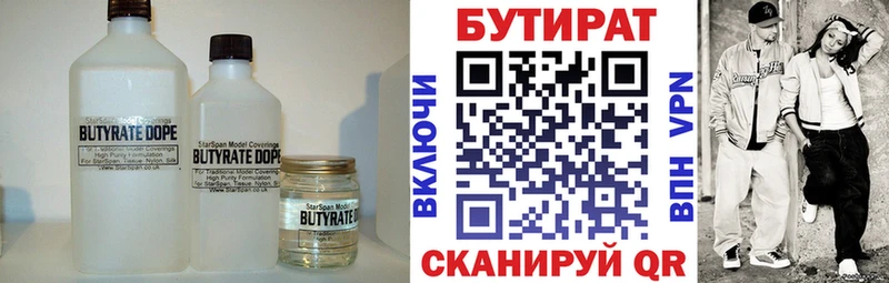 БУТИРАТ бутик  МЕГА ССЫЛКА  Демидов 